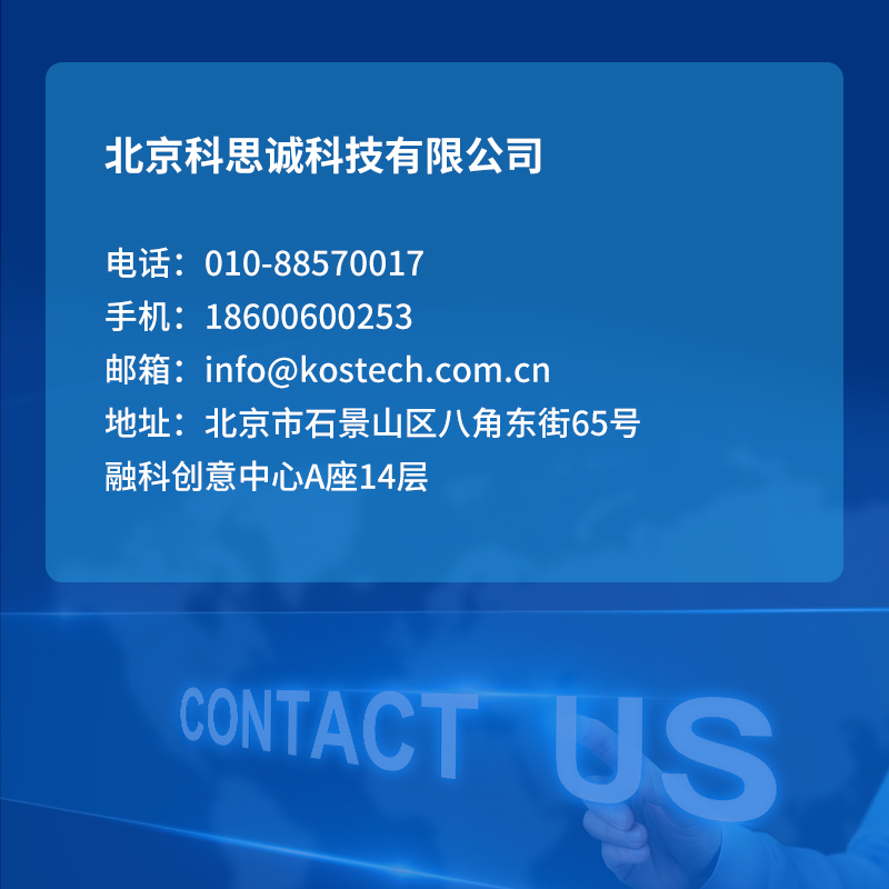 北京科思誠科技有限公司